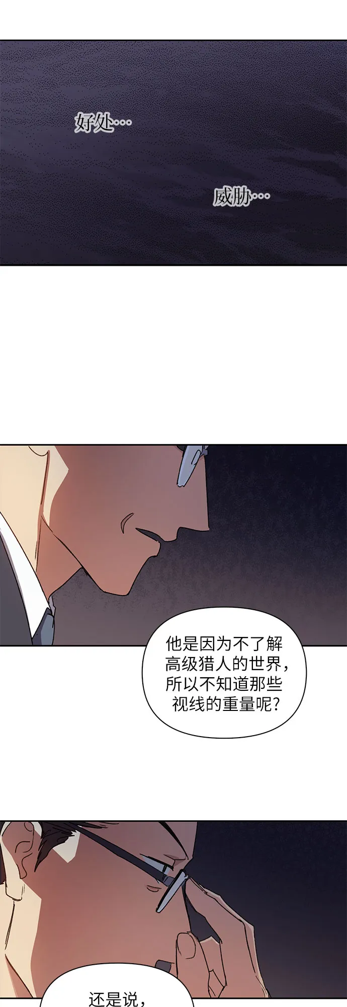 第26话 魔兽饲养员 第48页