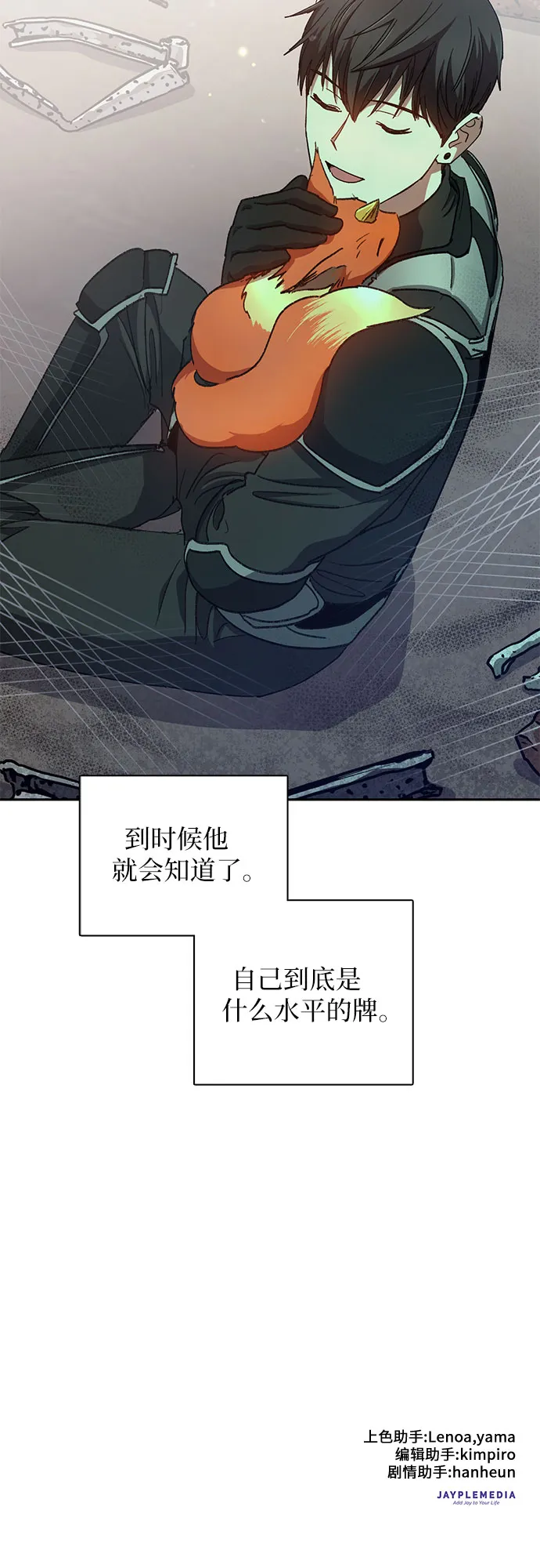 第26话 魔兽饲养员 第52页