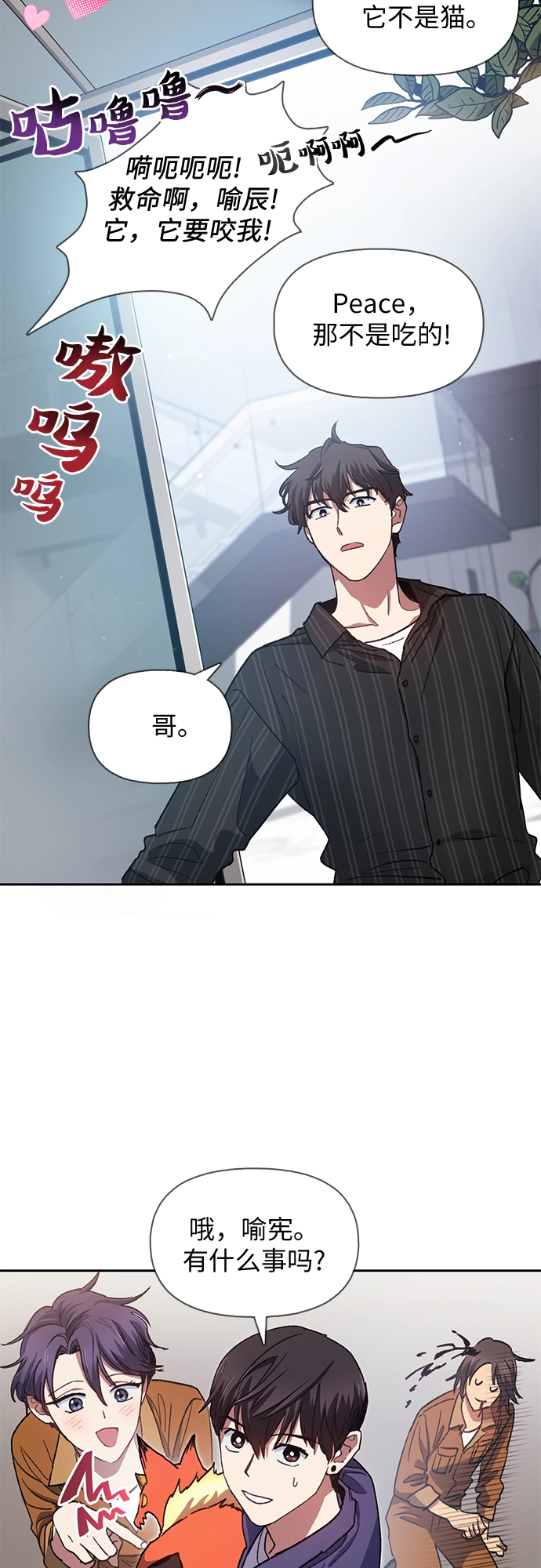 第27话 五大公会谈判 第4页