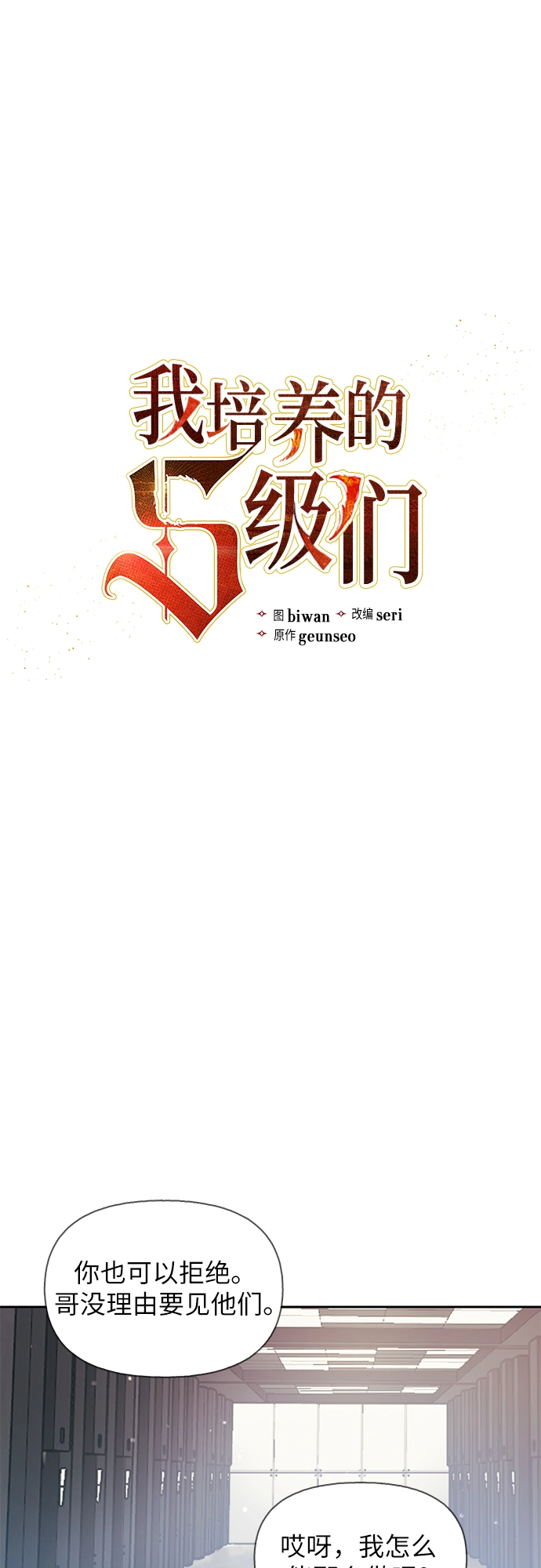 第27话 五大公会谈判 第7页