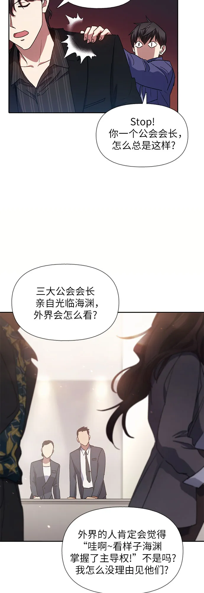 第27话 五大公会谈判 第9页
