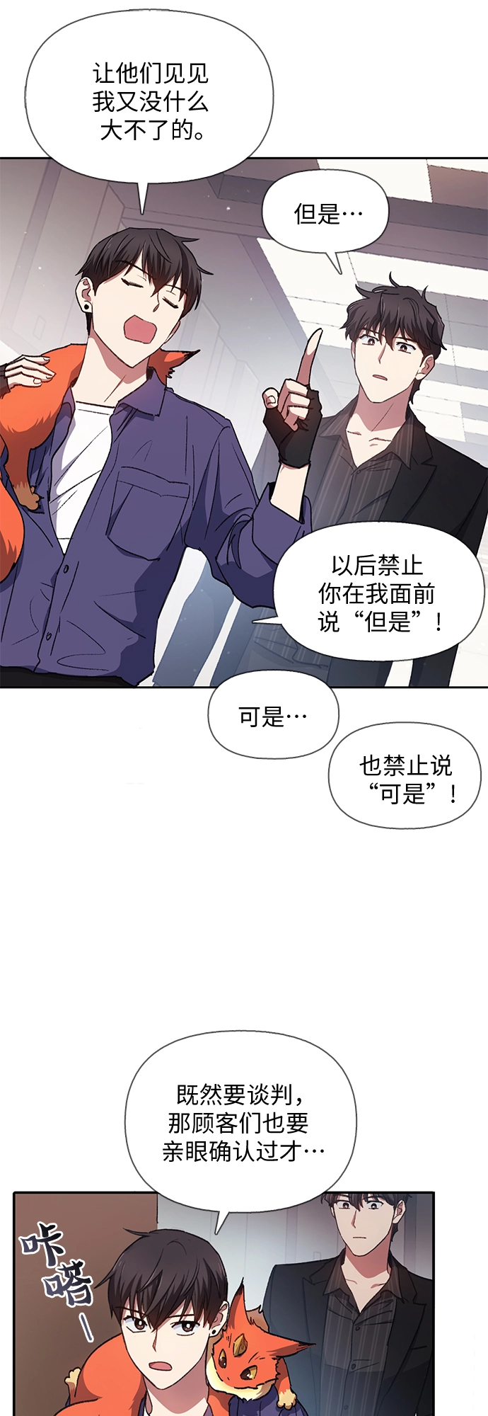 第27话 五大公会谈判 第11页