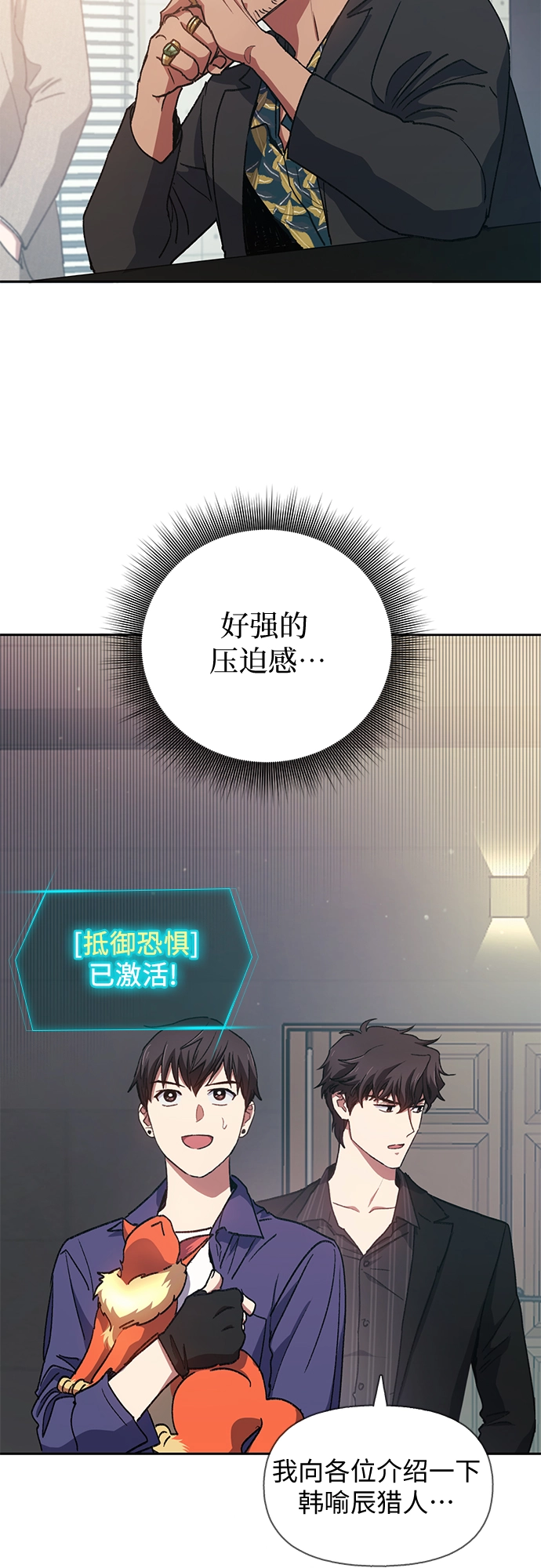 第27话 五大公会谈判 第14页