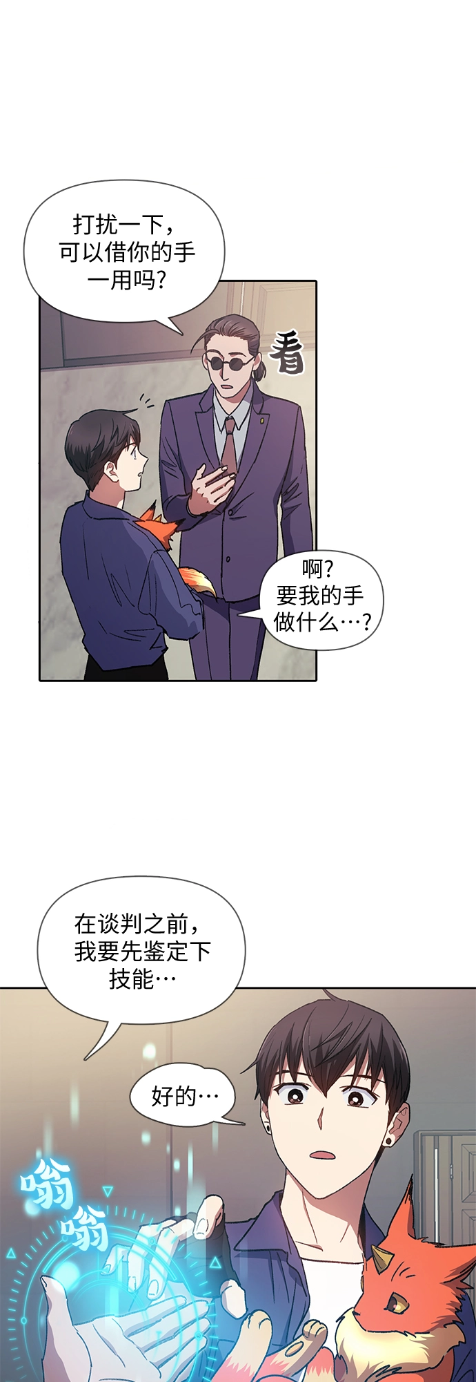 第27话 五大公会谈判 第16页