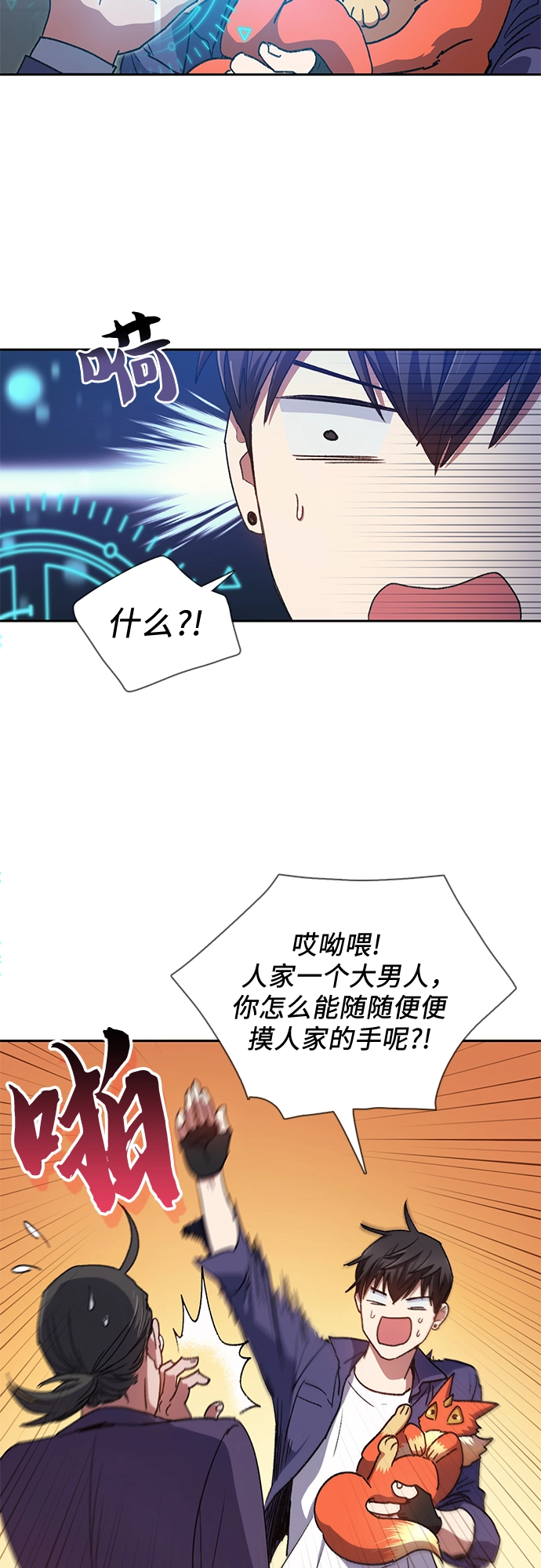 第27话 五大公会谈判 第17页