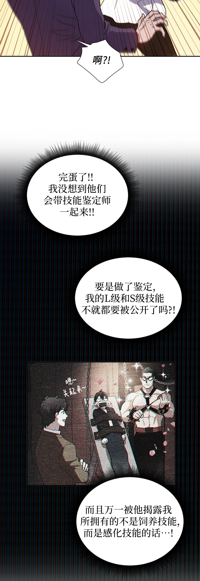 第27话 五大公会谈判 第18页