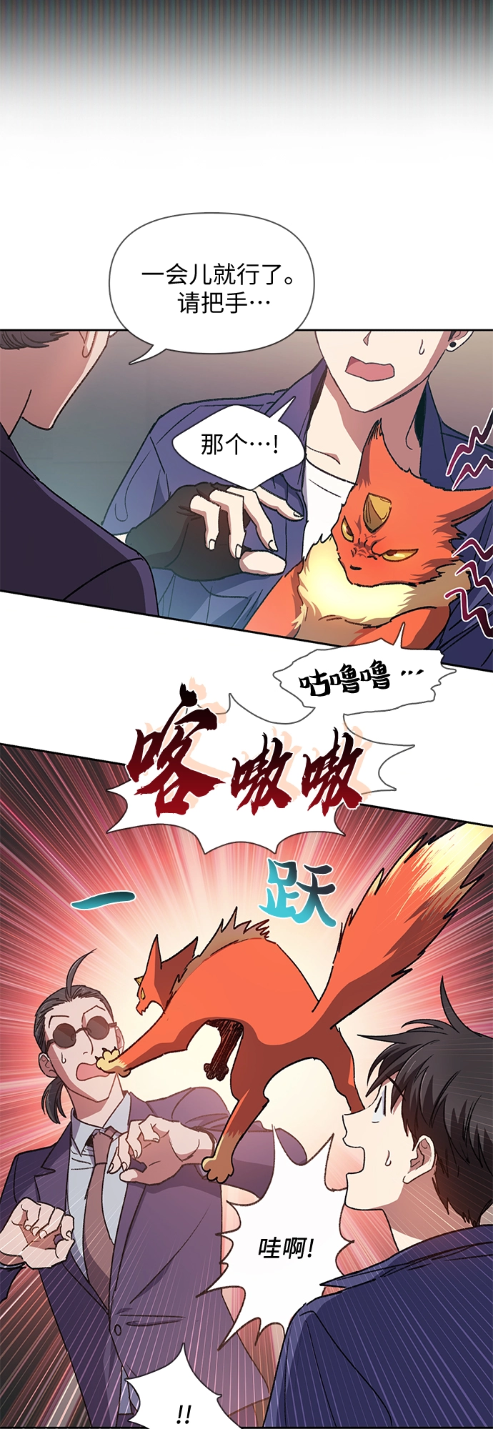 第27话 五大公会谈判 第19页