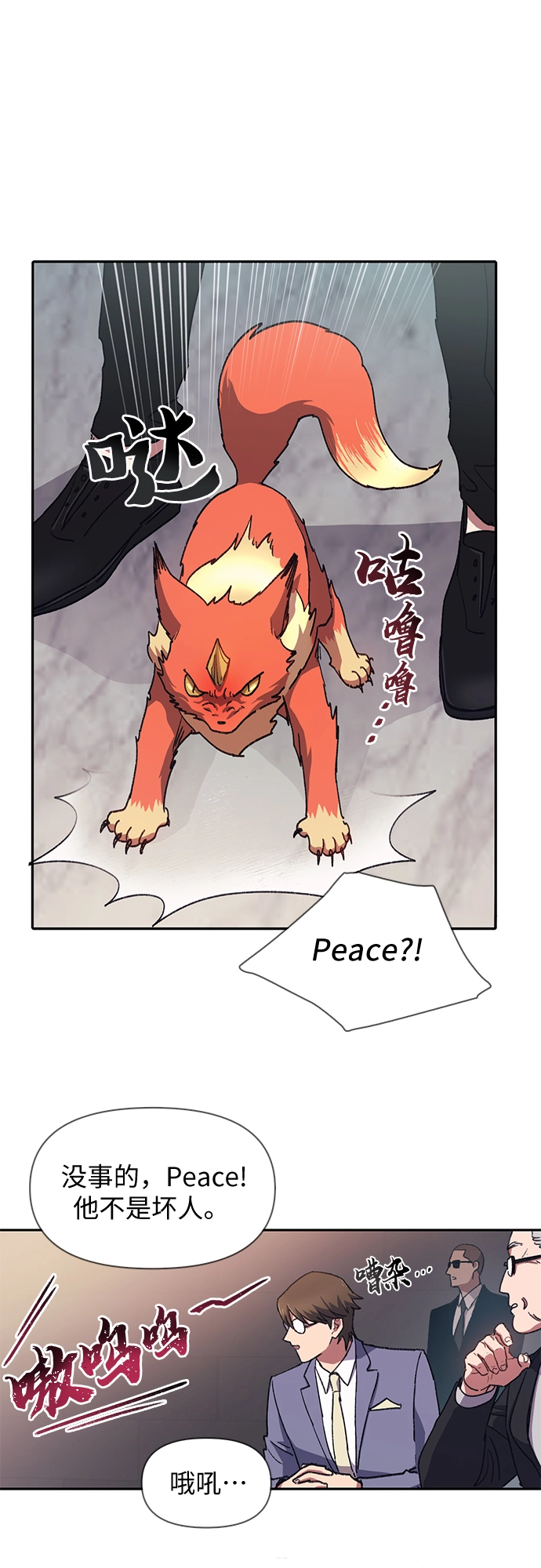 第27话 五大公会谈判 第21页