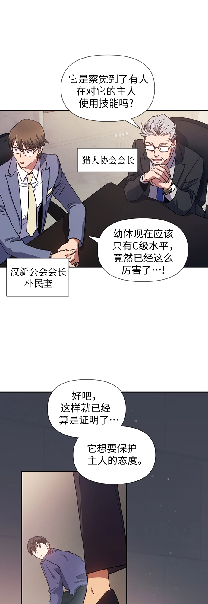 第27话 五大公会谈判 第22页