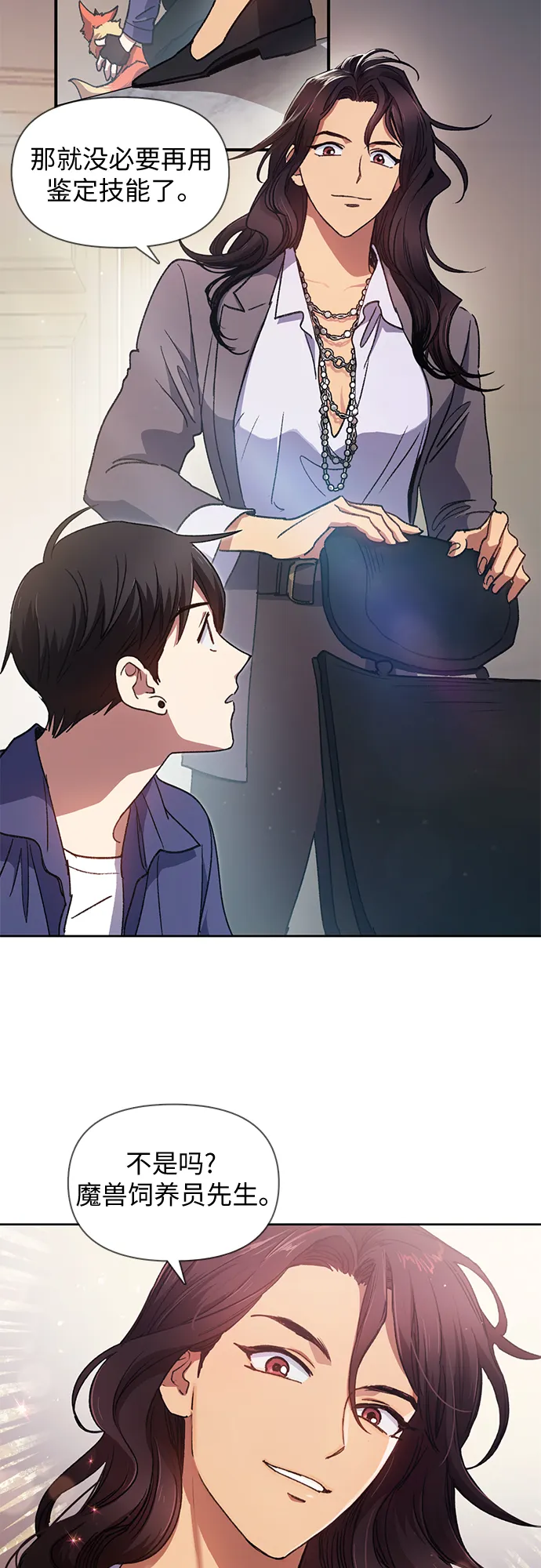第27话 五大公会谈判 第23页