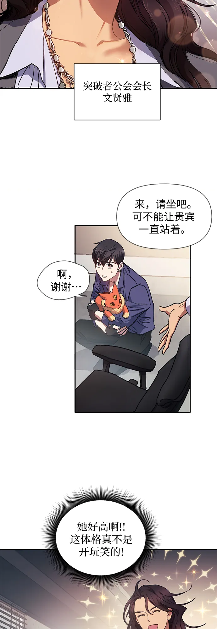 第27话 五大公会谈判 第24页