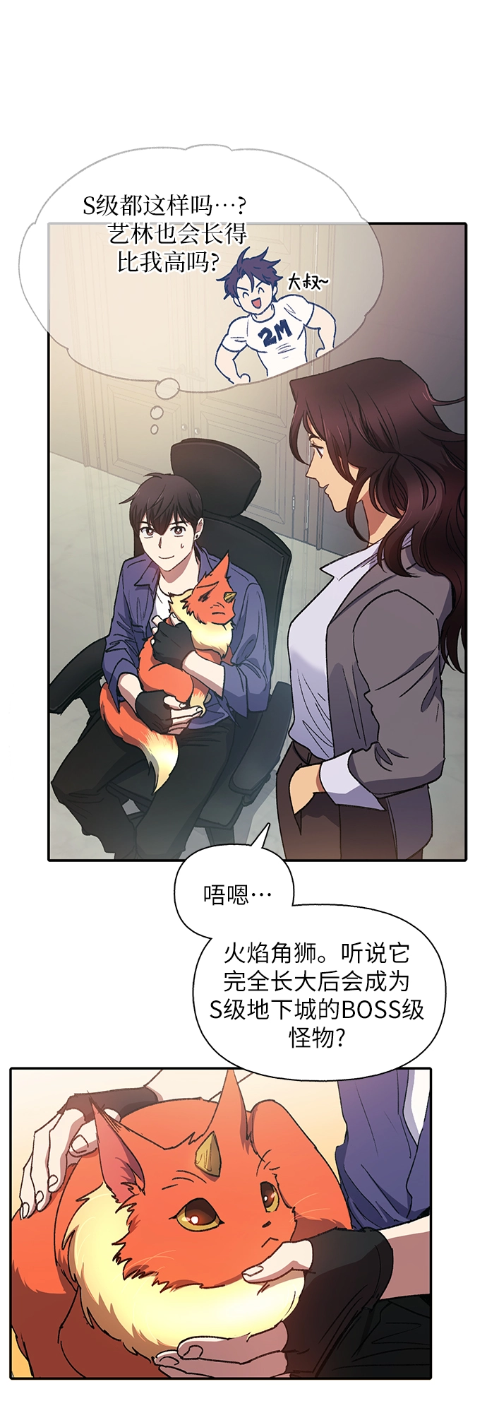 第27话 五大公会谈判 第26页