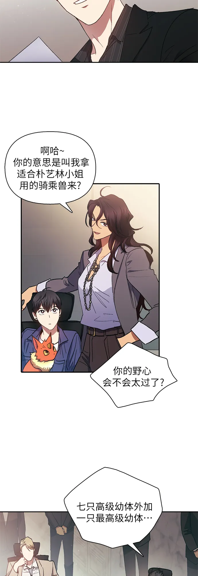 第27话 五大公会谈判 第28页
