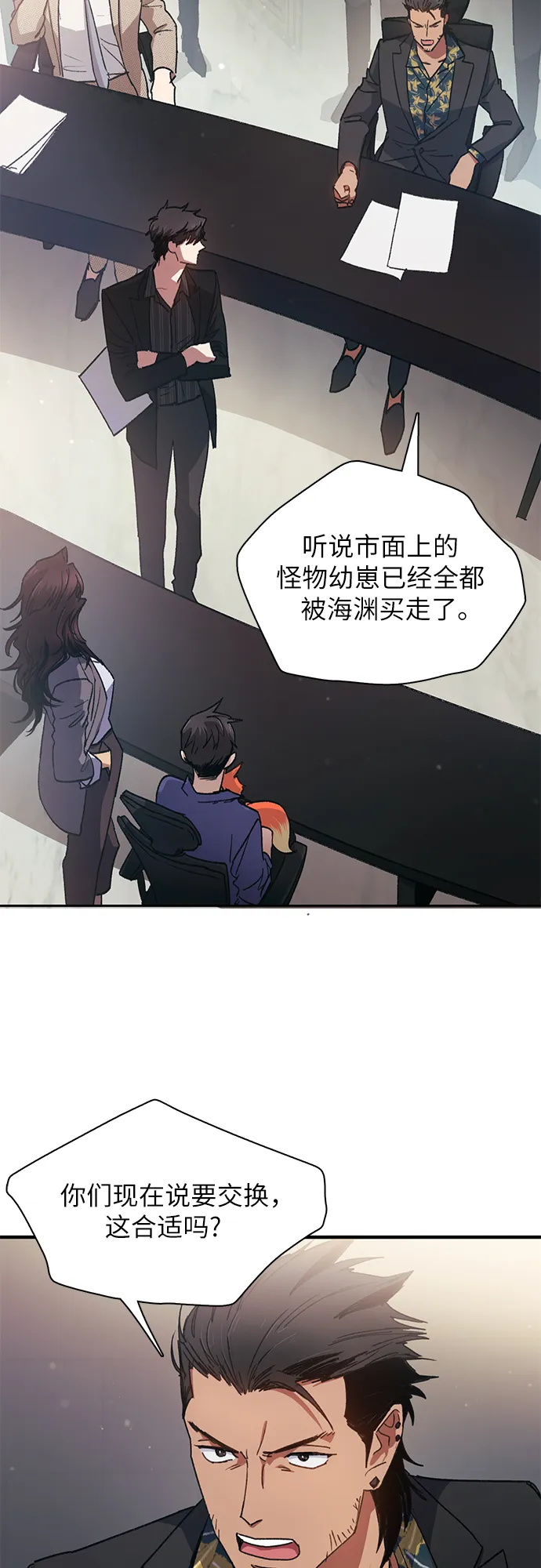 第27话 五大公会谈判 第29页