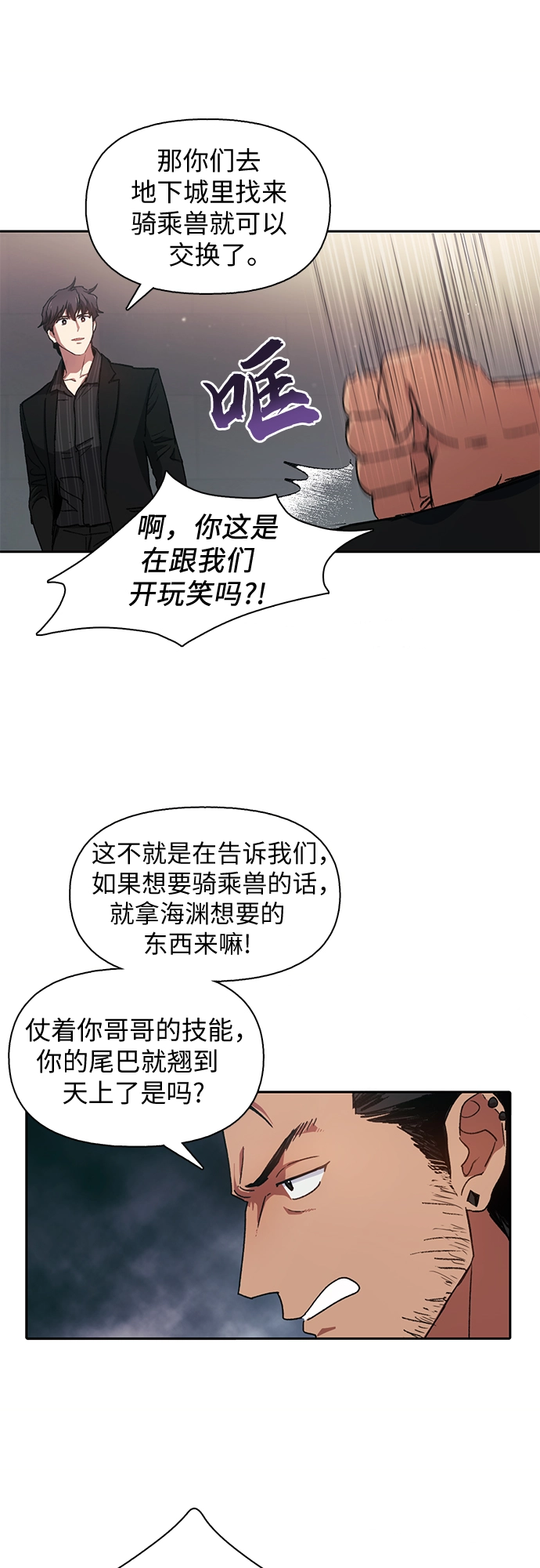 第27话 五大公会谈判 第31页