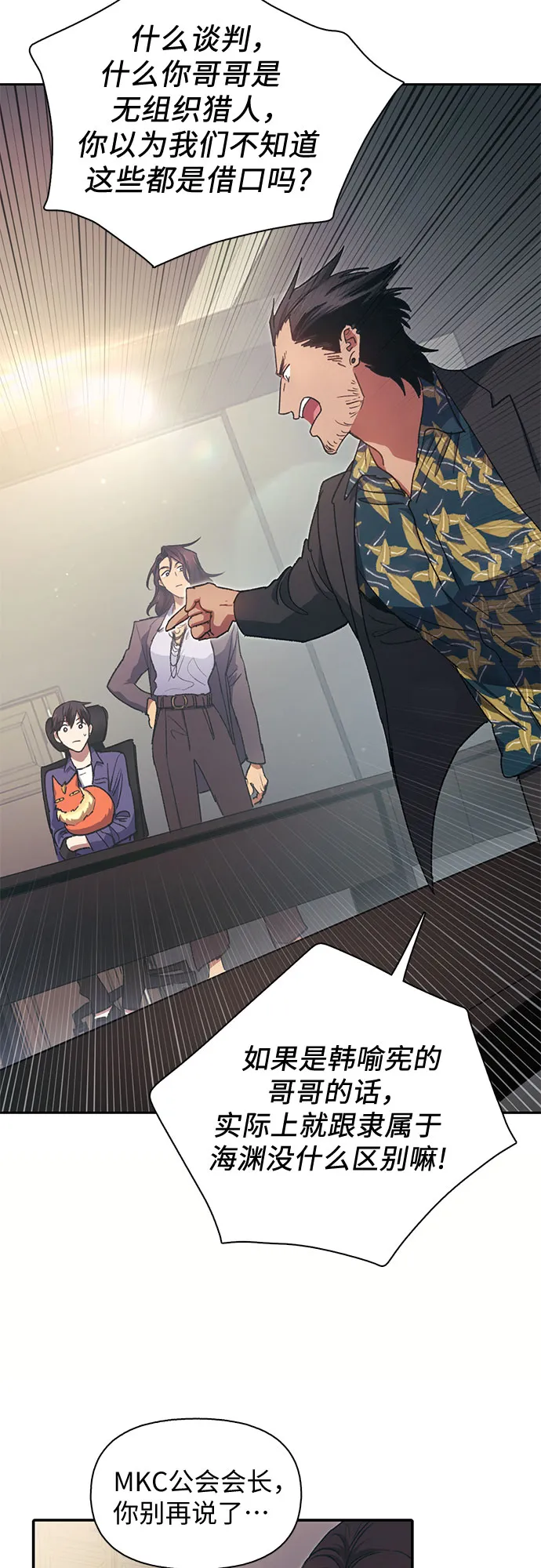 第27话 五大公会谈判 第32页