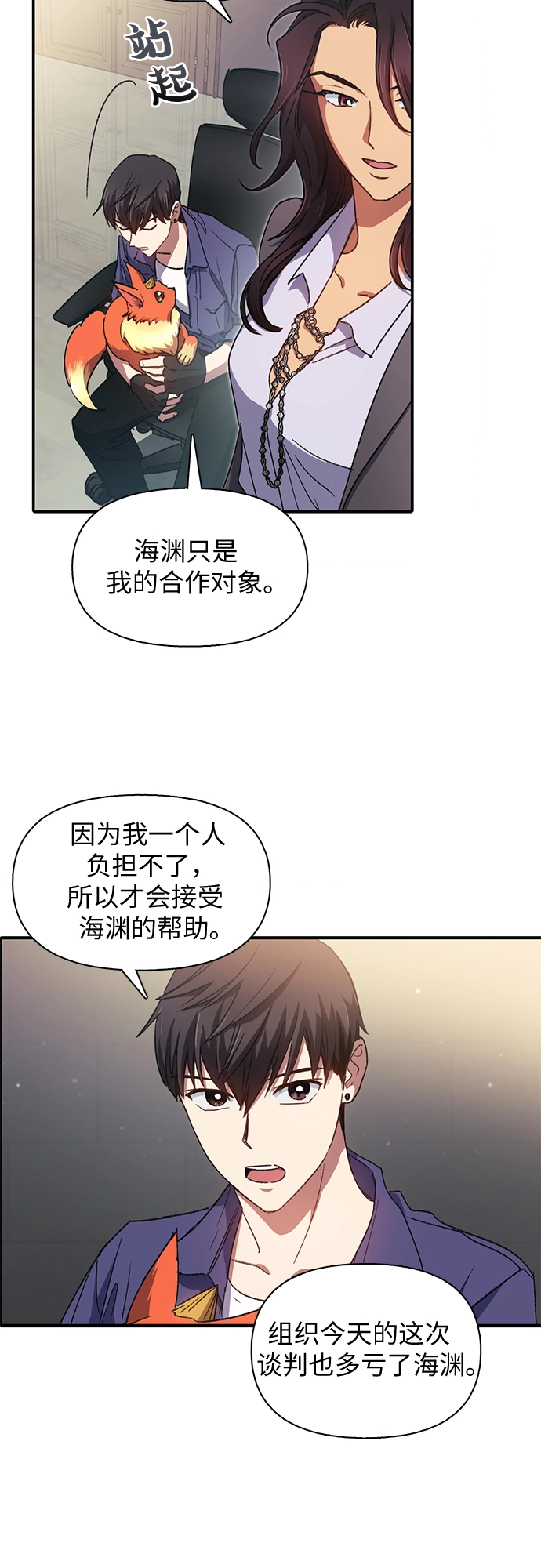 第27话 五大公会谈判 第33页