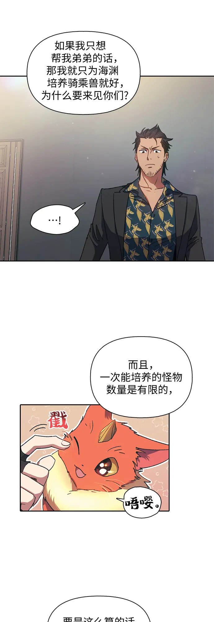 第27话 五大公会谈判 第34页