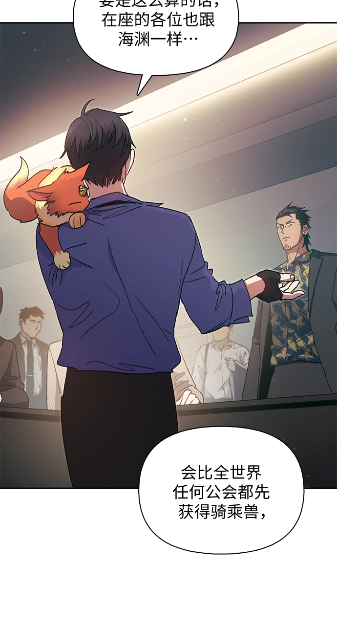 第27话 五大公会谈判 第35页
