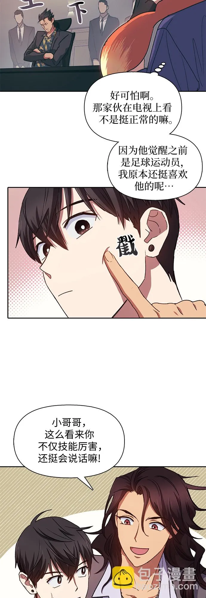 第27话 五大公会谈判 第37页