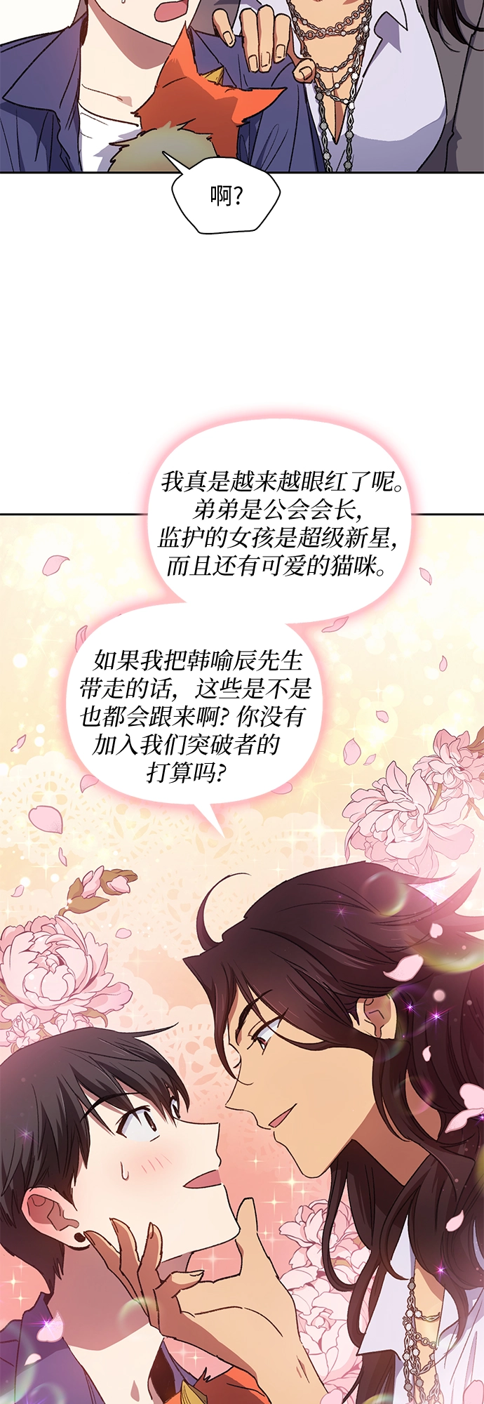 第27话 五大公会谈判 第38页