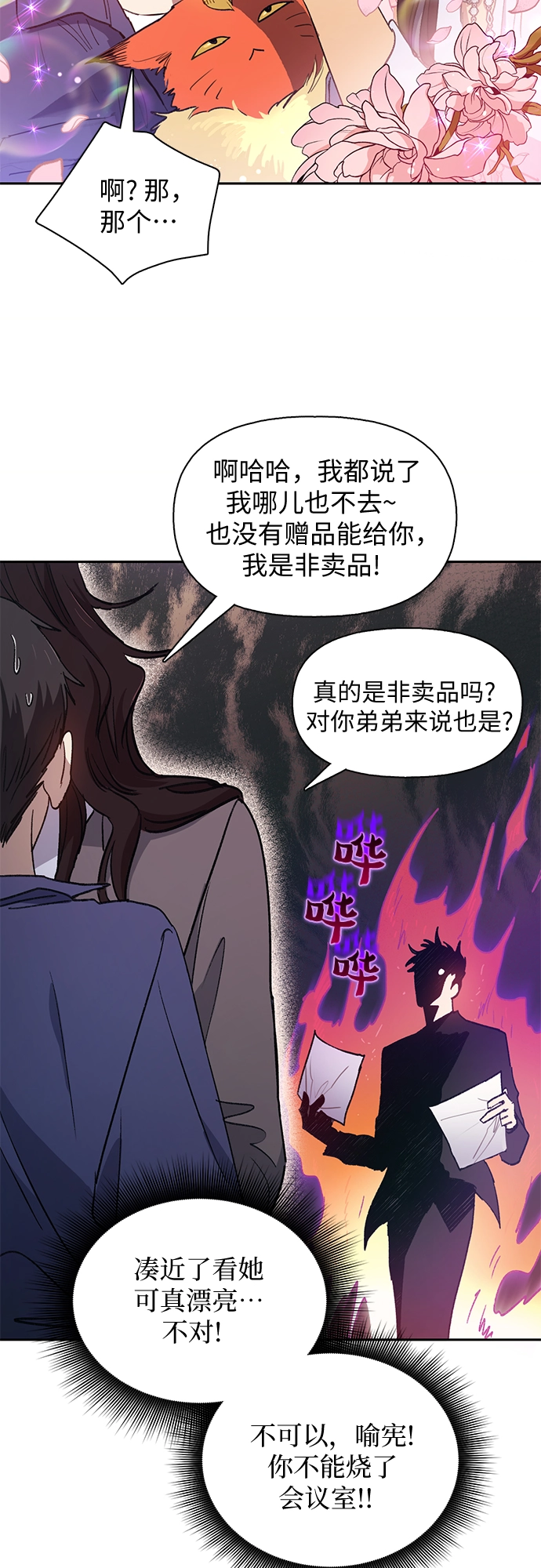 第27话 五大公会谈判 第39页