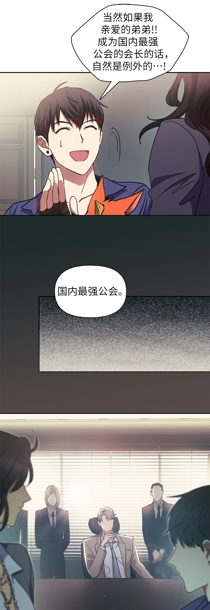 第27话 五大公会谈判 第41页
