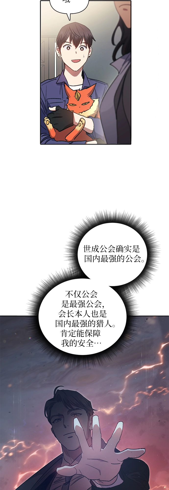 第27话 五大公会谈判 第43页