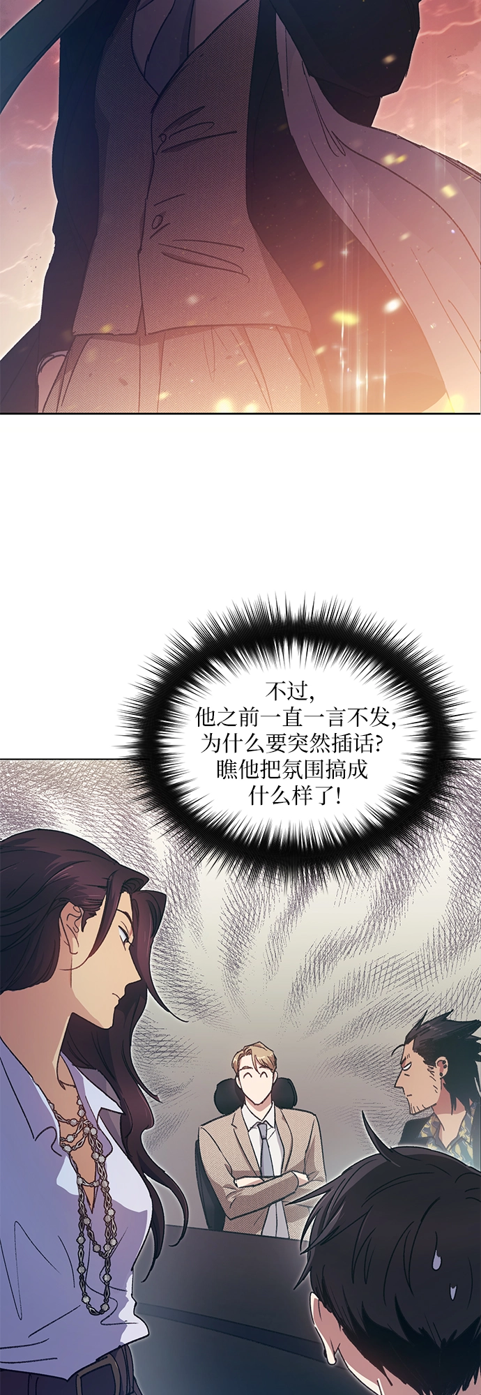 第27话 五大公会谈判 第44页