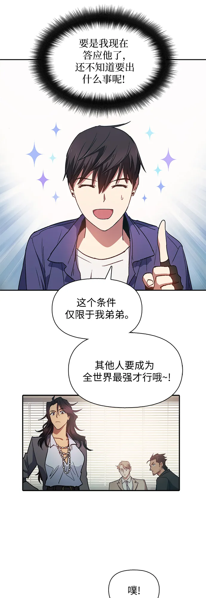 第27话 五大公会谈判 第46页