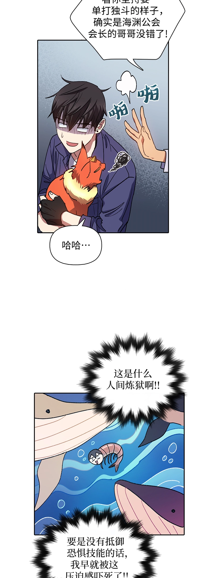 第27话 五大公会谈判 第48页
