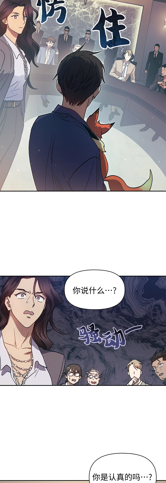 第27话 五大公会谈判 第53页