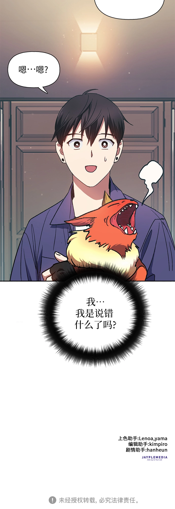 第27话 五大公会谈判 第54页