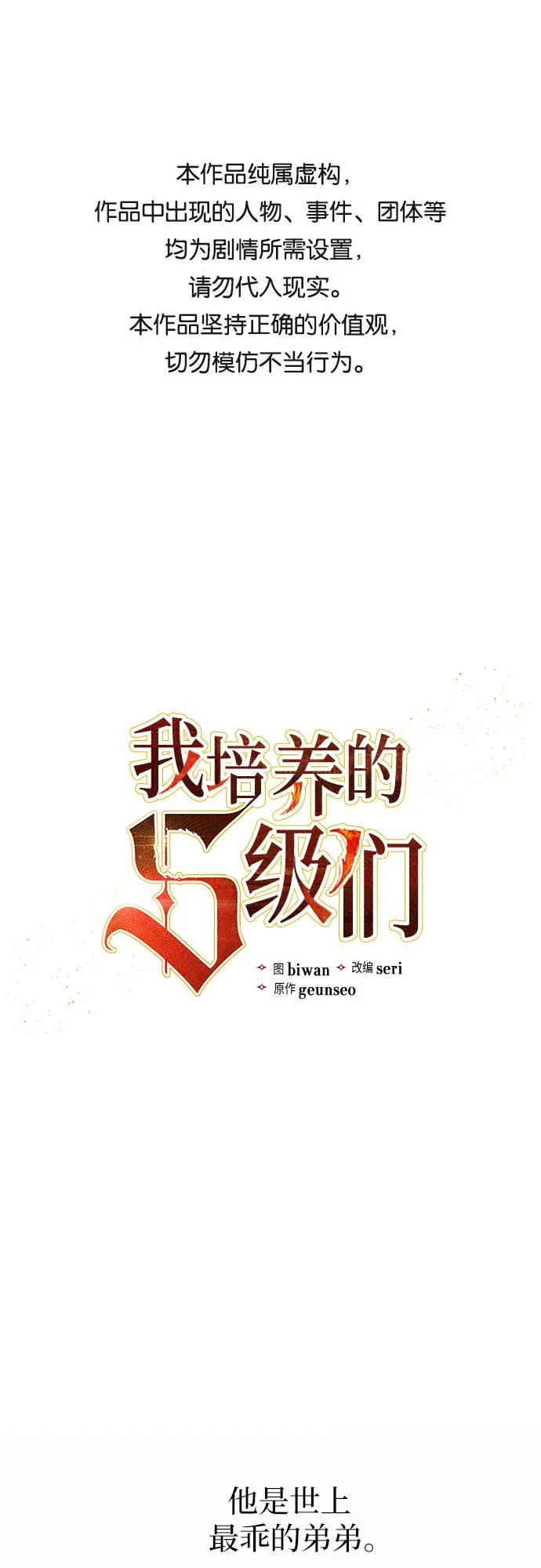 第28话 我是建筑师 第1页
