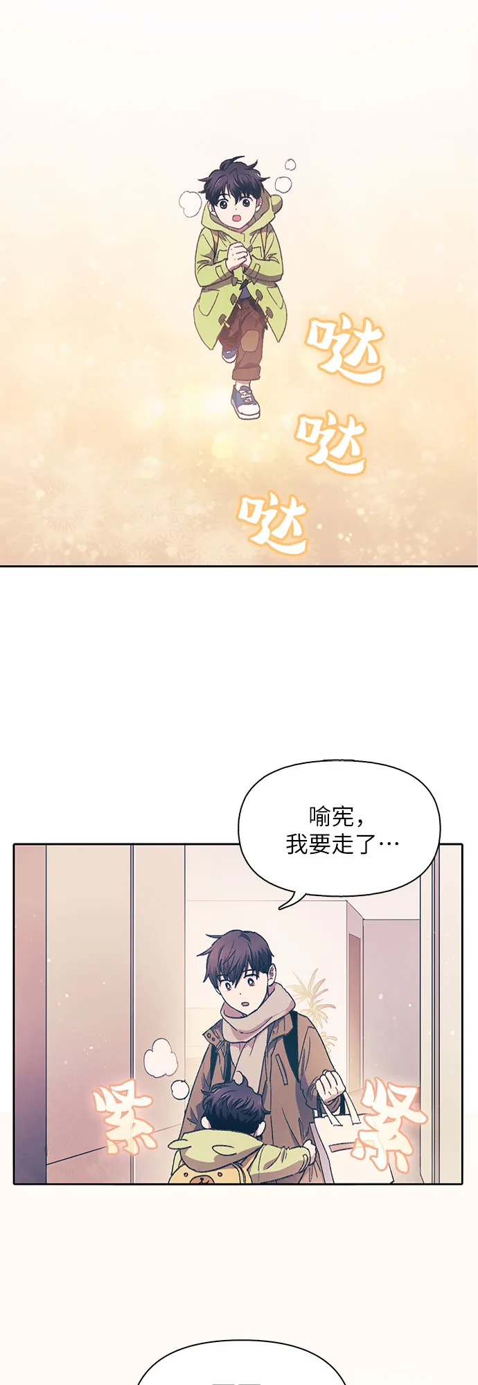 第28话 我是建筑师 第2页