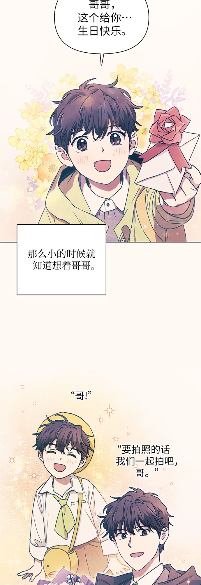 第28话 我是建筑师 第3页