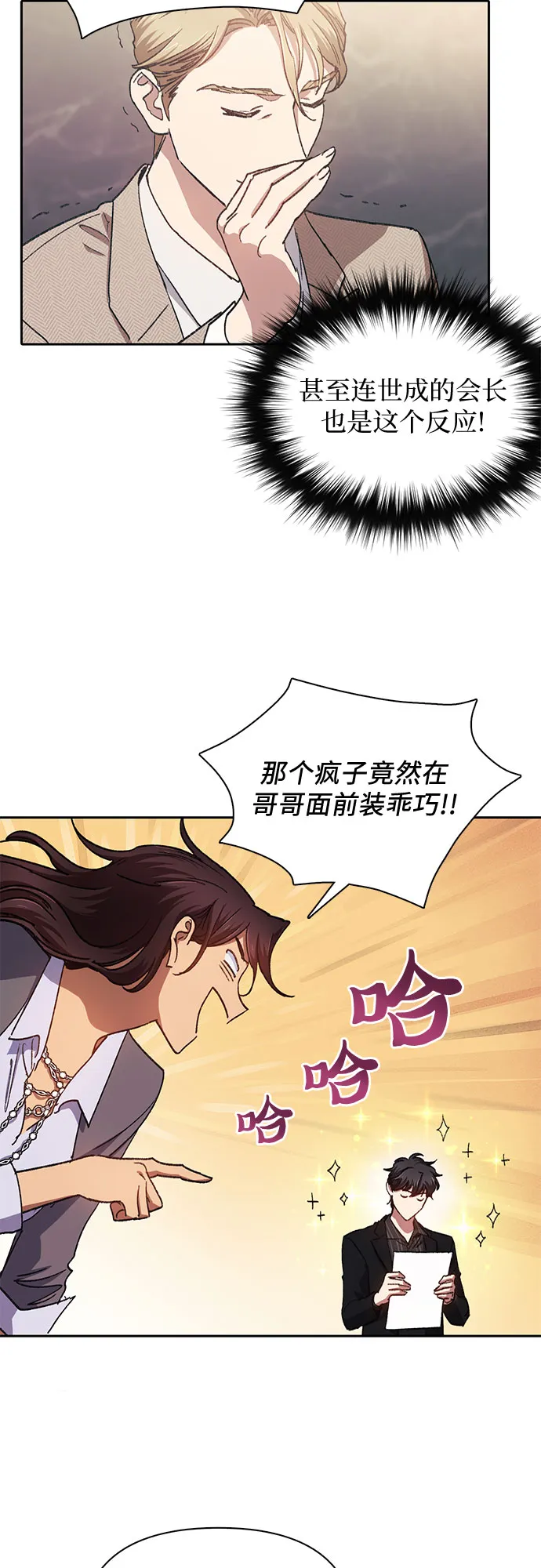 第28话 我是建筑师 第7页
