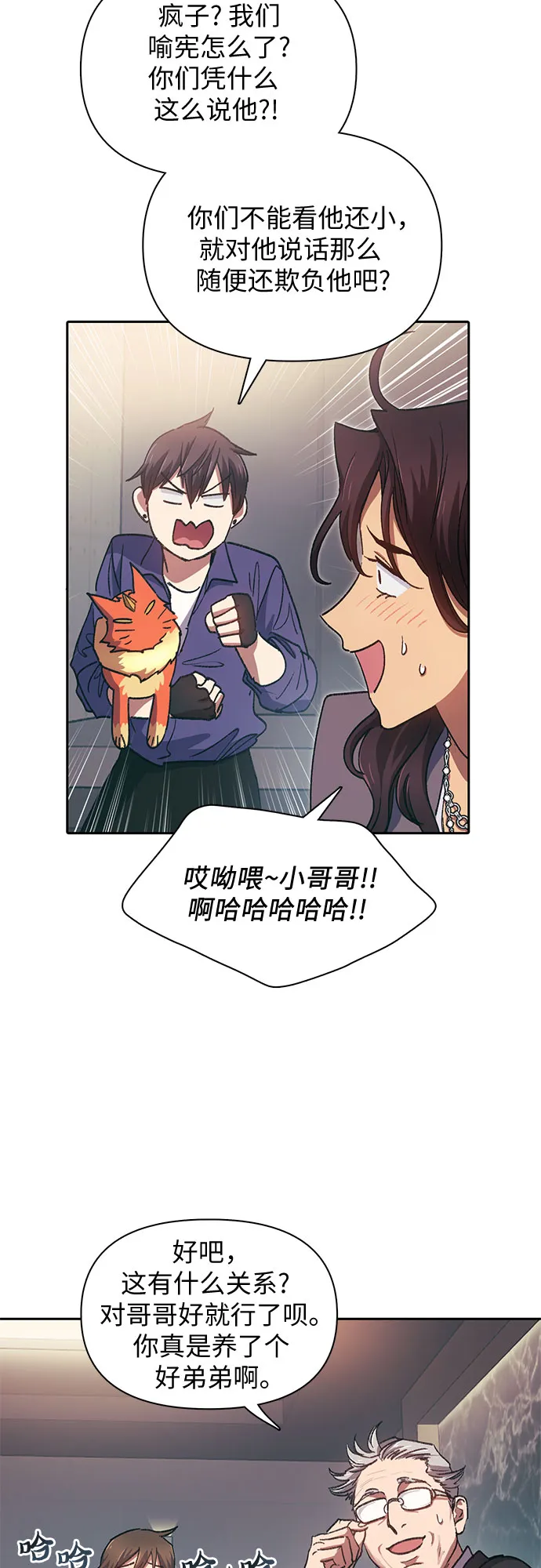 第28话 我是建筑师 第8页