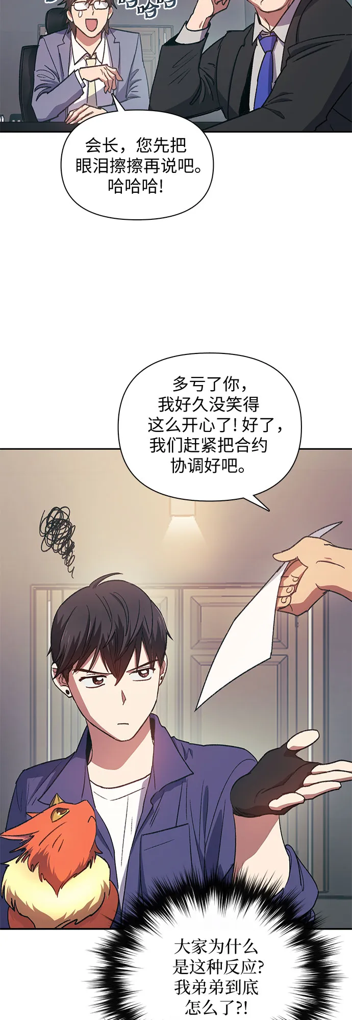 第28话 我是建筑师 第9页