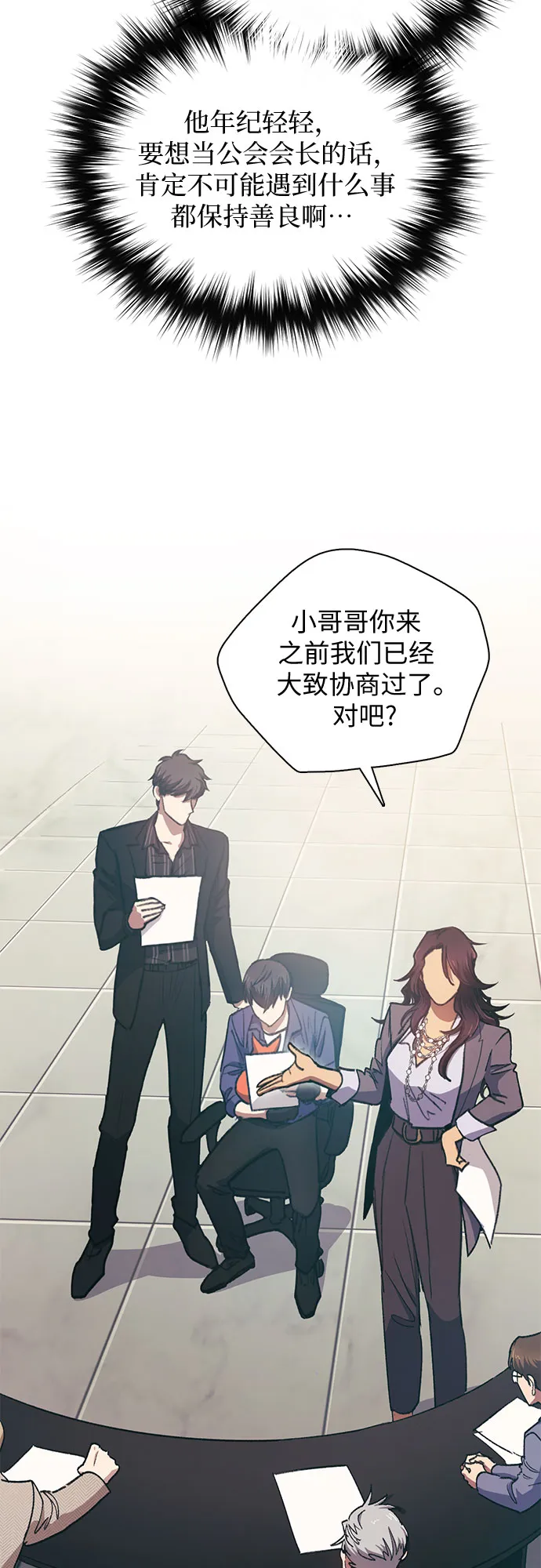 第28话 我是建筑师 第10页