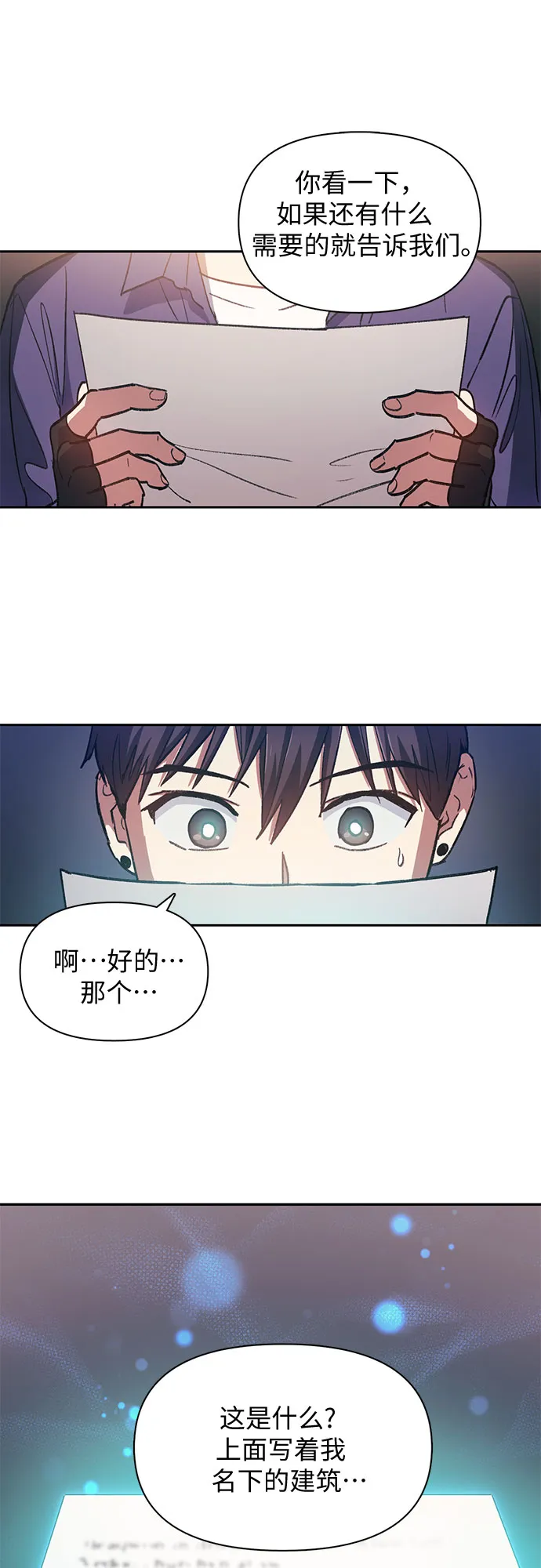 第28话 我是建筑师 第12页