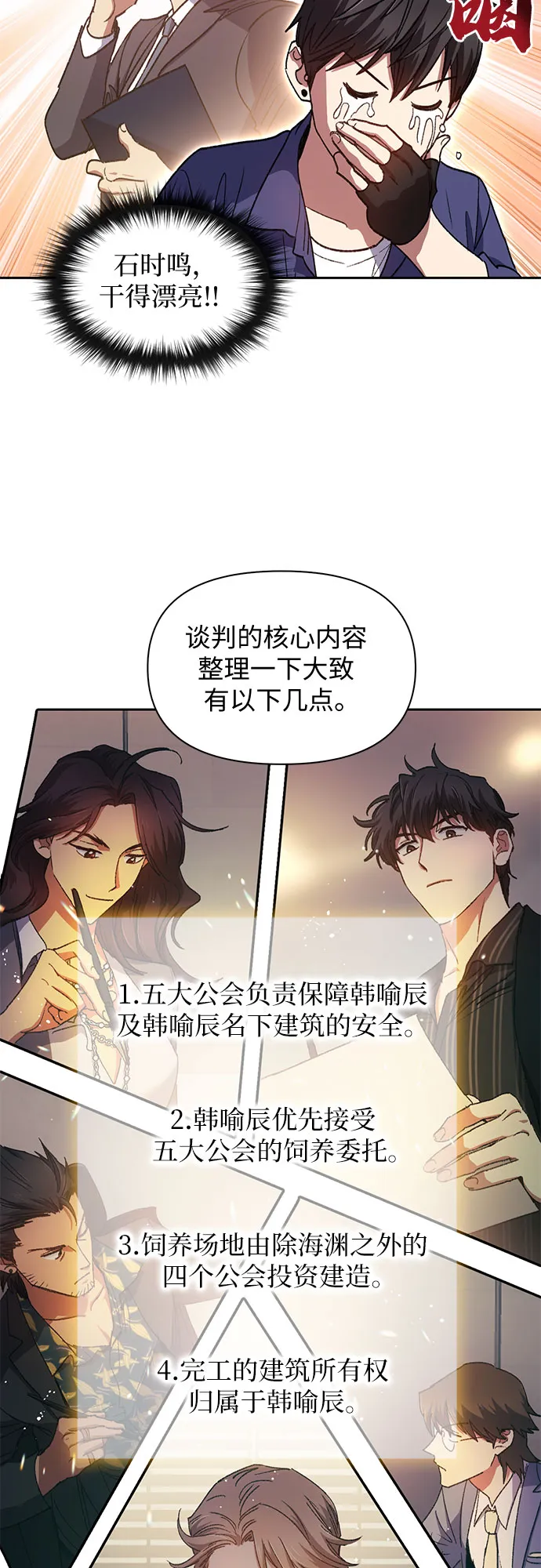 第28话 我是建筑师 第14页
