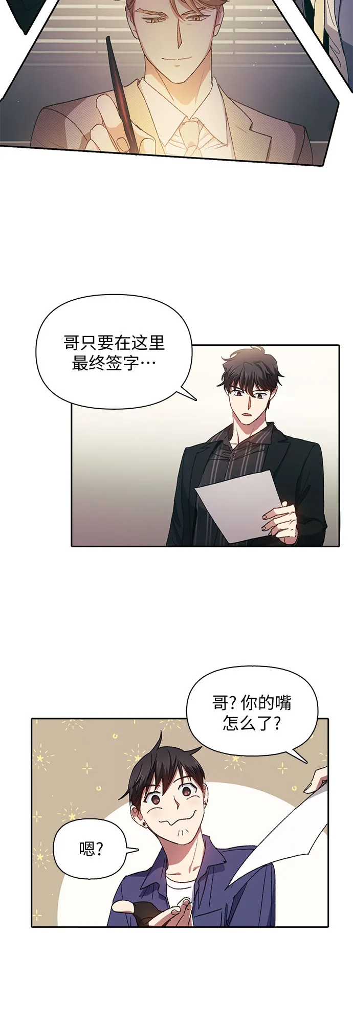 第28话 我是建筑师 第15页