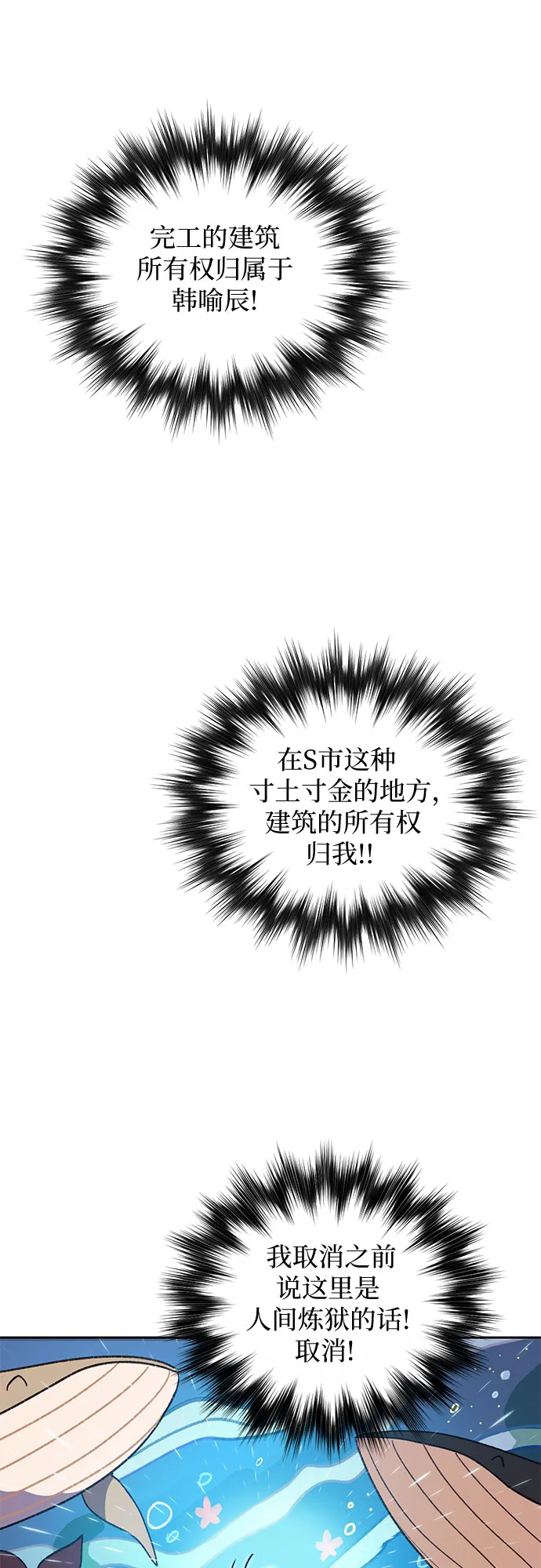 第28话 我是建筑师 第17页