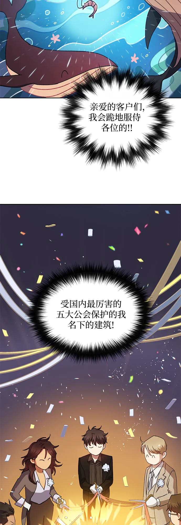 第28话 我是建筑师 第18页