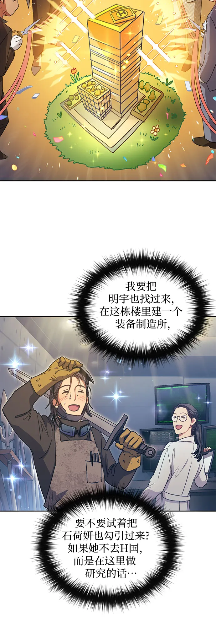 第28话 我是建筑师 第19页