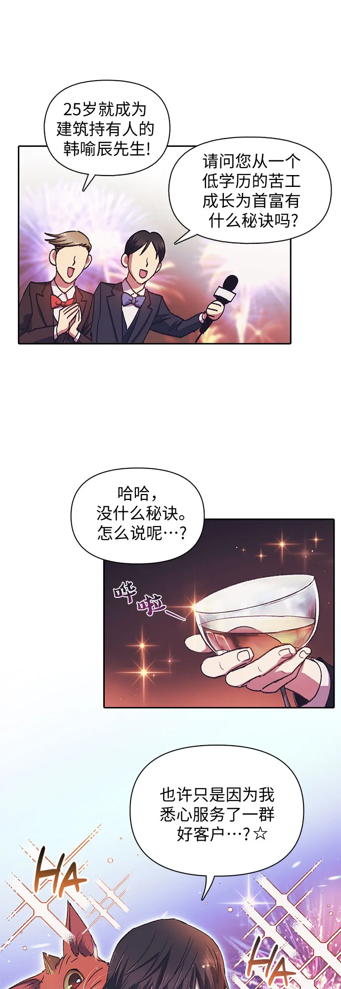 第28话 我是建筑师 第20页