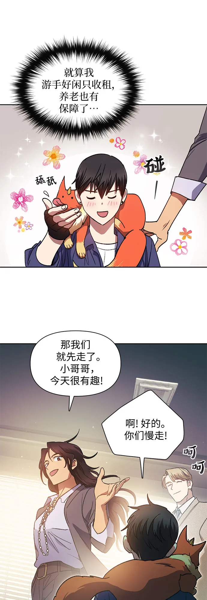 第28话 我是建筑师 第22页