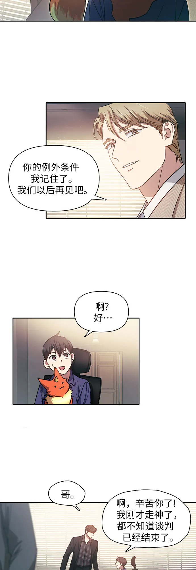 第28话 我是建筑师 第23页