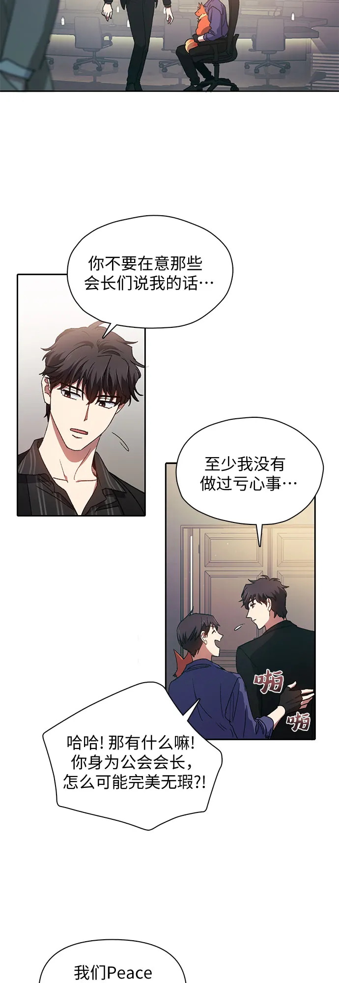 第28话 我是建筑师 第24页